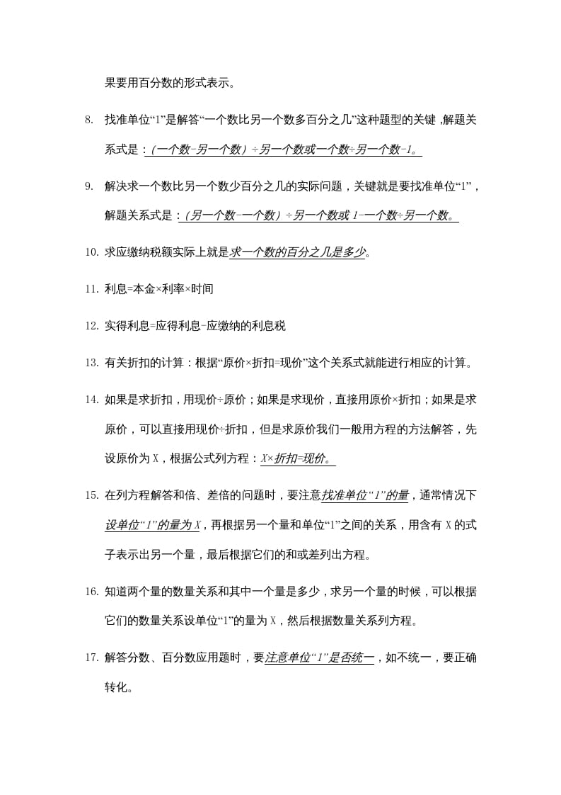 图片[2]-六年级数学上册第六单元百分数知识点总结（苏教版）-龙云试卷网