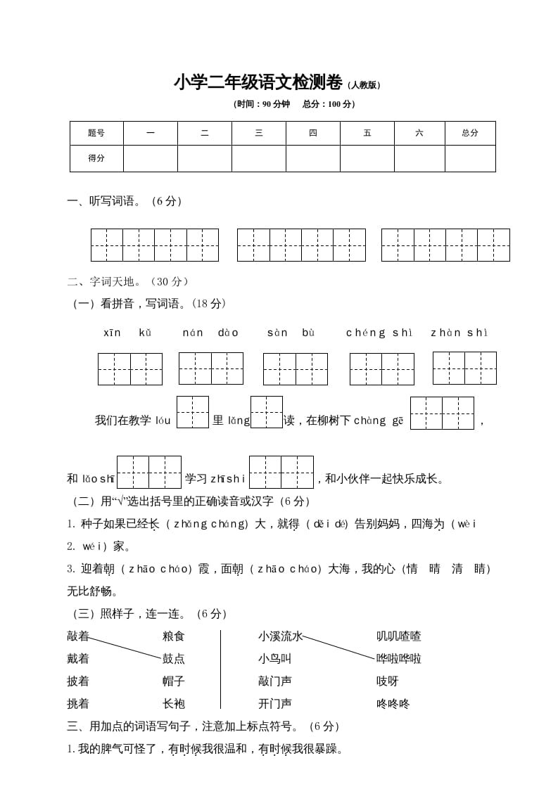 二年级语文上册期末练习(8)（部编）-龙云试卷网