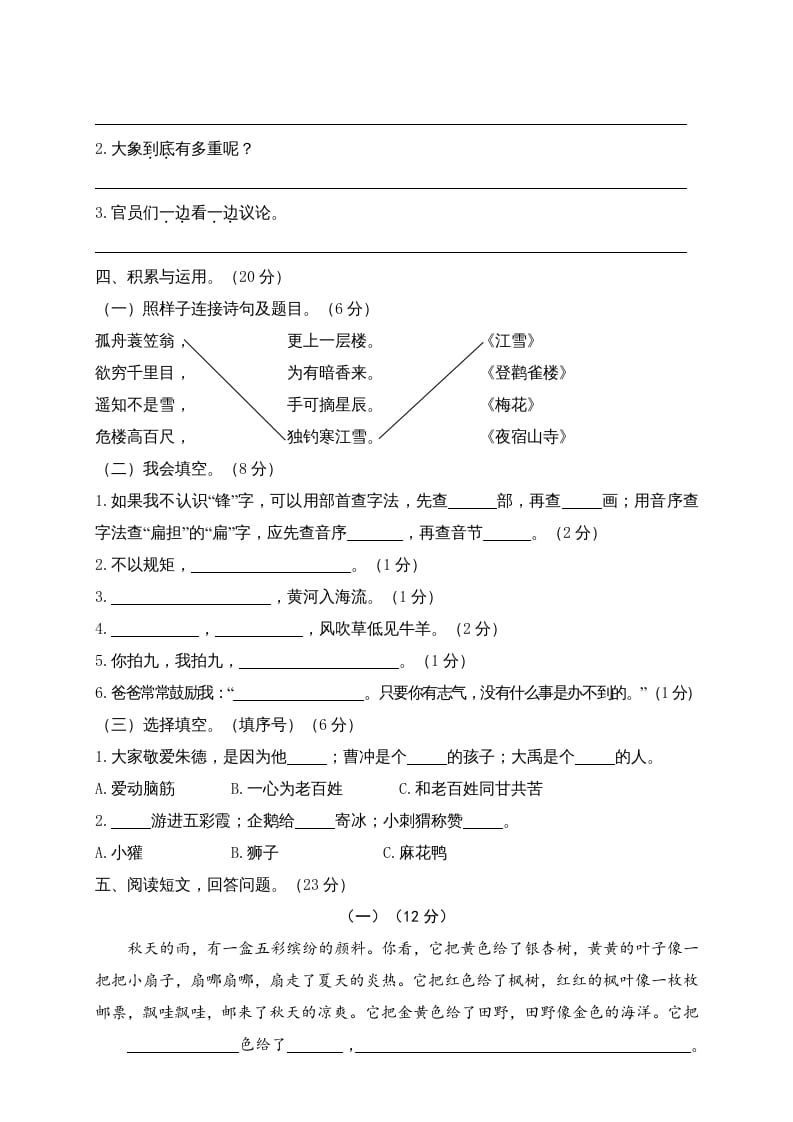 图片[2]-二年级语文上册期末练习(8)（部编）-龙云试卷网