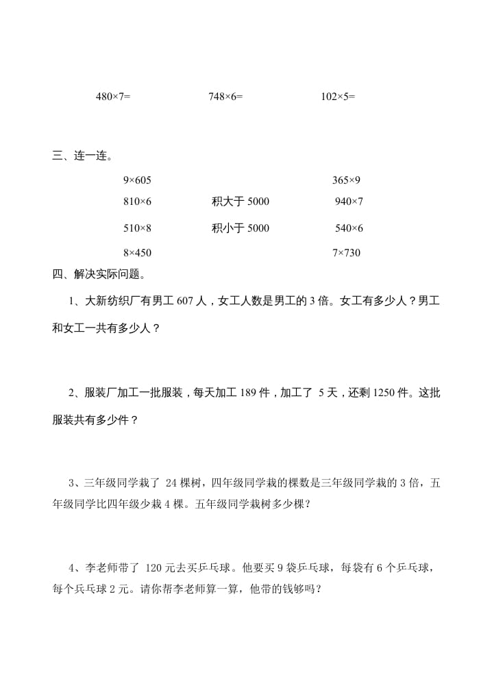 图片[2]-三年级数学上册同步练习全套16页（苏教版）-龙云试卷网