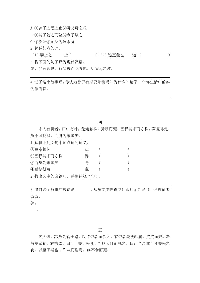 图片[2]-六年级语文上册古文阅读及答案（8篇）（部编版）-龙云试卷网