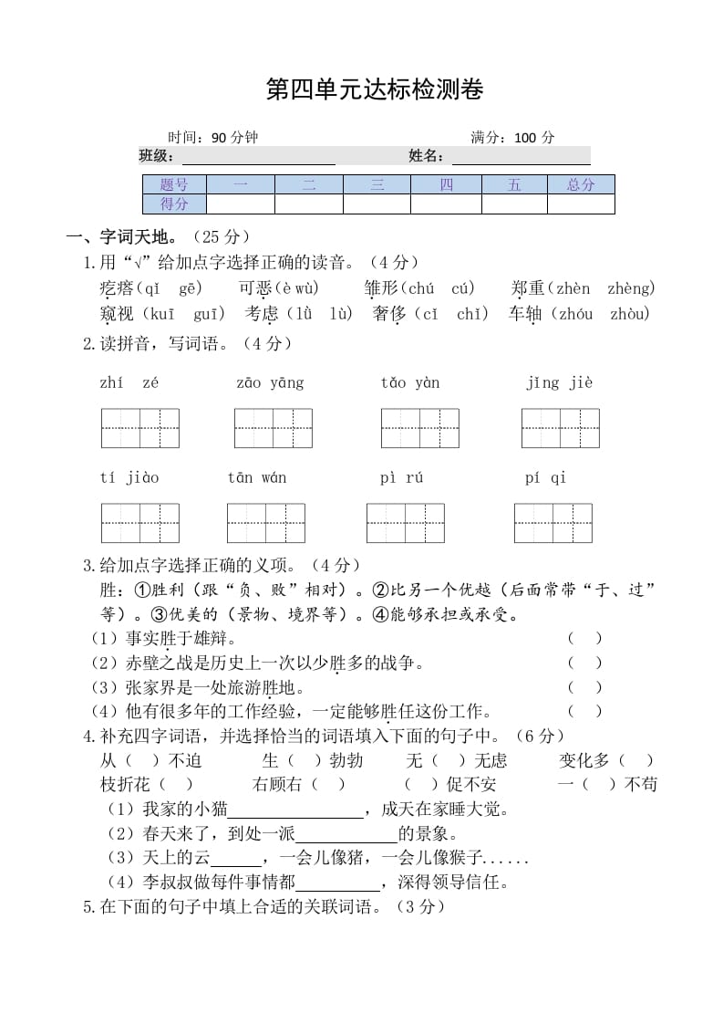 四年级语文下册第四单元达标检测卷-龙云试卷网