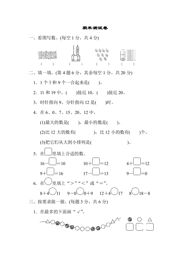 一年级数学上册期末练习(12)(北师大版)-龙云试卷网