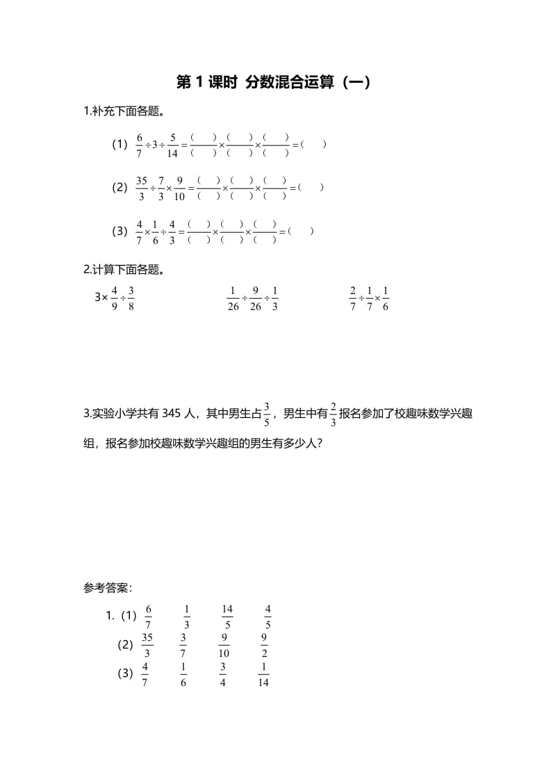 六年级数学上册第1课时分数混合运算（一）（北师大版）-龙云试卷网