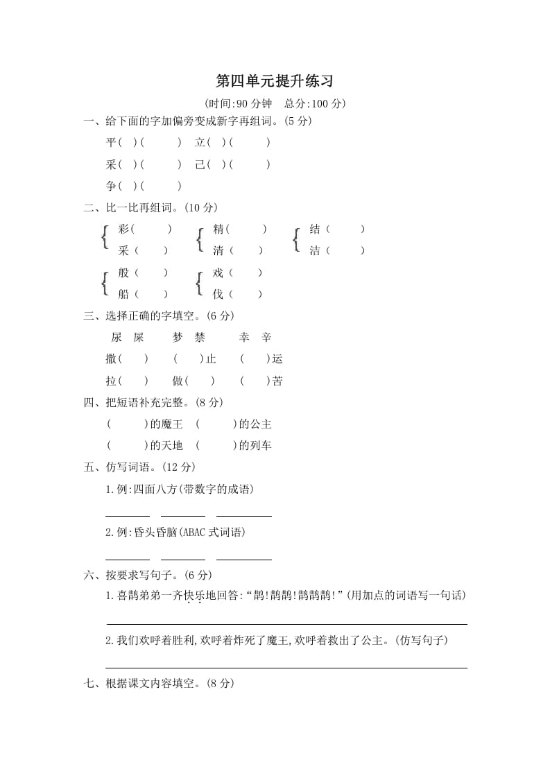 二年级语文下册第四单元提升练习二-龙云试卷网