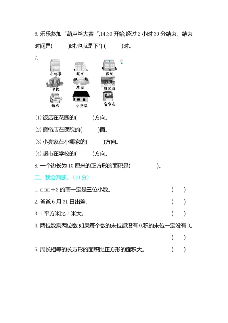 图片[2]-三年级数学下册期末检测卷2-龙云试卷网