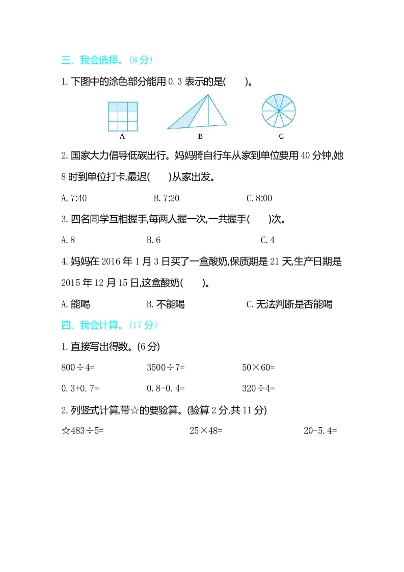 图片[3]-三年级数学下册期末检测卷2-龙云试卷网