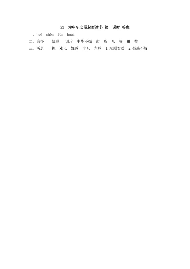 图片[2]-四年级语文上册22为中华之崛起而读书-龙云试卷网