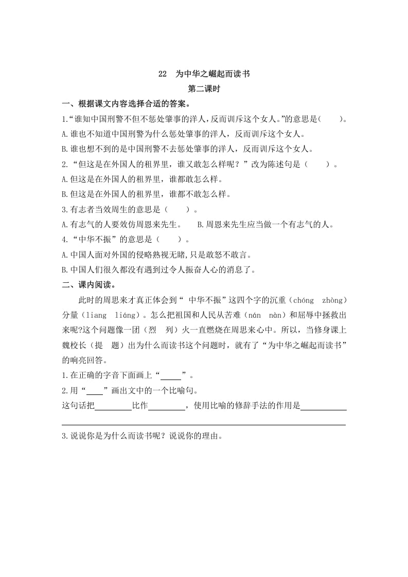 图片[3]-四年级语文上册22为中华之崛起而读书-龙云试卷网