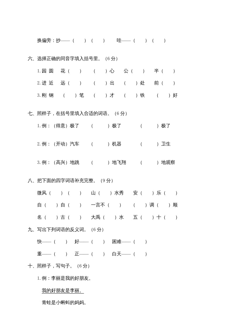 图片[2]-二年级语文上册苍南县（上）期末模拟卷（部编）2-龙云试卷网