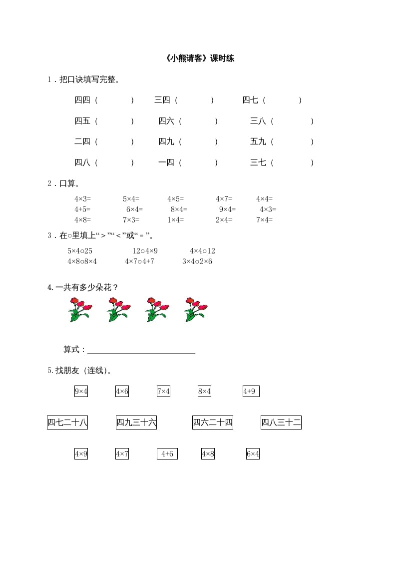 二年级数学上册5.5小熊请客（北师大版）-龙云试卷网