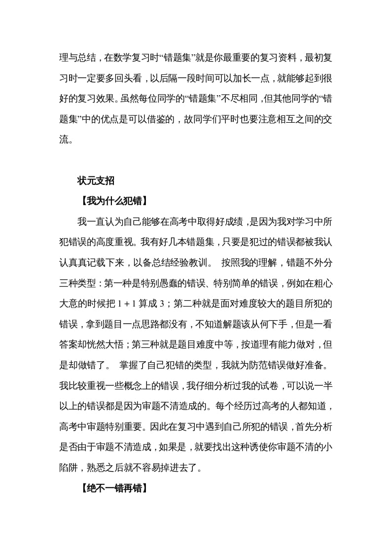 图片[3]-五年级数学下册一本好的“错题集”引领成功之路-龙云试卷网