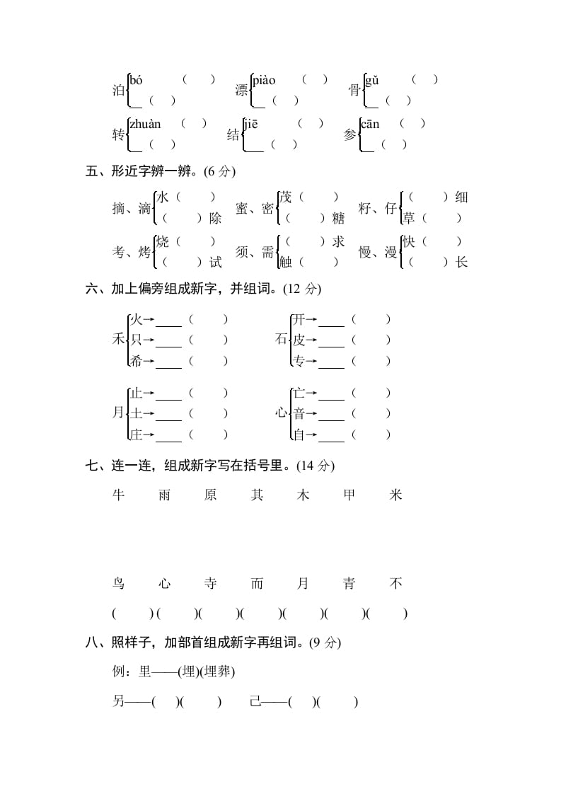 图片[2]-二年级语文下册2年级期末专项卷：字音、字形-龙云试卷网