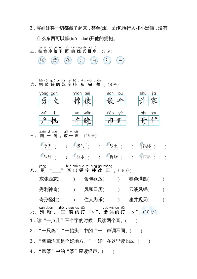 图片[2]-二年级语文上册1汉字正音、正形（部编）-龙云试卷网