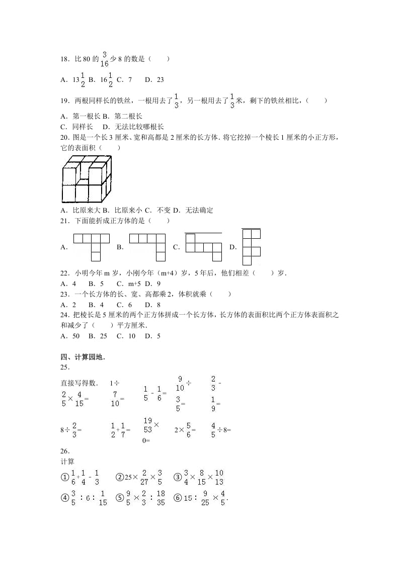 图片[2]-六年级数学上册学期期中测试卷7（苏教版）-龙云试卷网