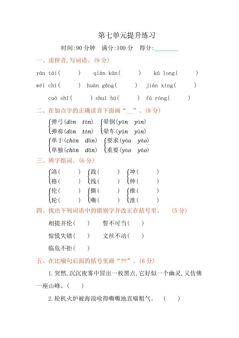 四年级语文下册第七单元提升练习-龙云试卷网