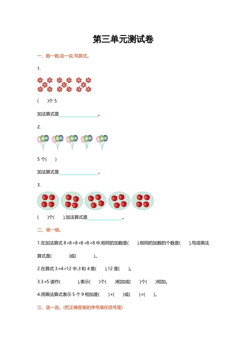 二年级数学上册第三单元测试卷（北师大版）-龙云试卷网