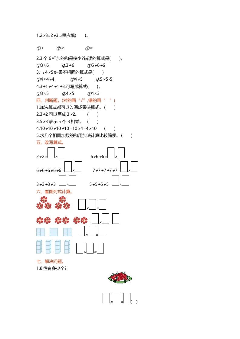 图片[2]-二年级数学上册第三单元测试卷（北师大版）-龙云试卷网