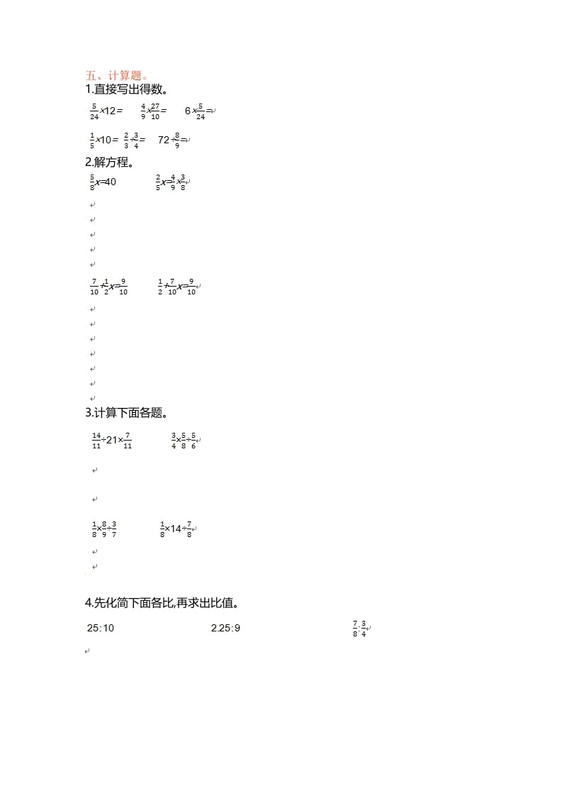 图片[2]-六年级数学上册单元测试第三单元（苏教版）-龙云试卷网
