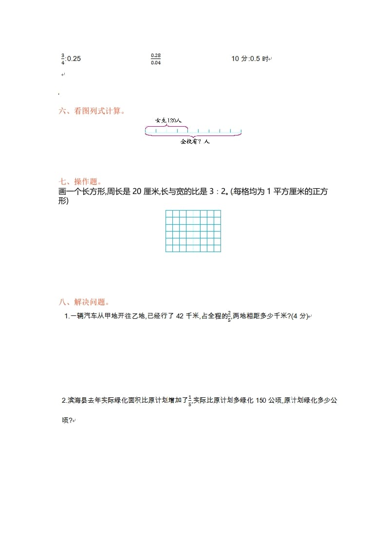 图片[3]-六年级数学上册单元测试第三单元（苏教版）-龙云试卷网