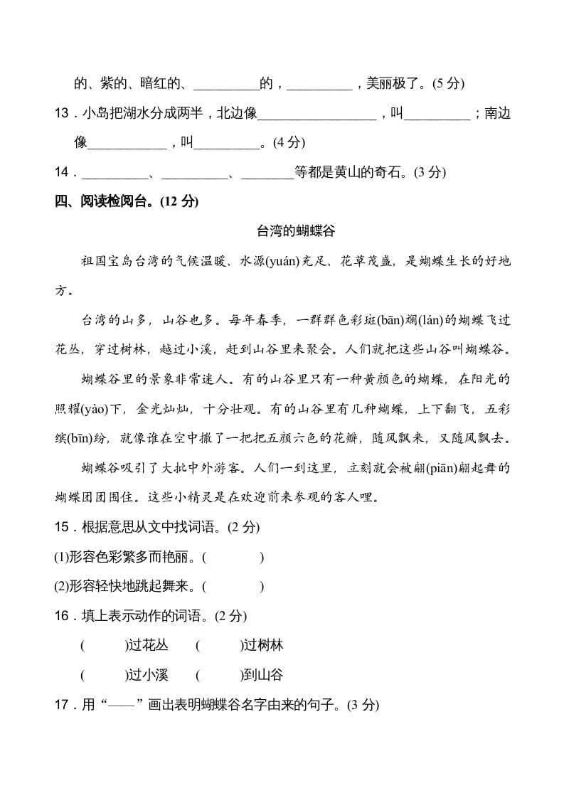 图片[3]-二年级语文上册第4单元（部编）-龙云试卷网