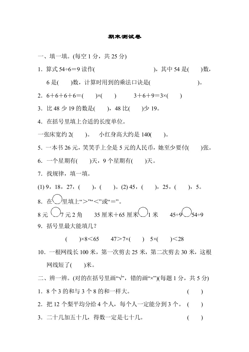二年级数学上册期末练习(10)（北师大版）-龙云试卷网