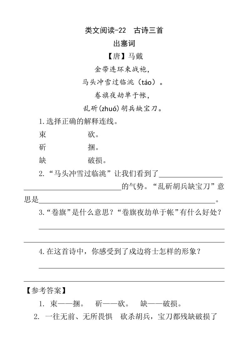 四年级语文下册类文阅读-22古诗三首-龙云试卷网