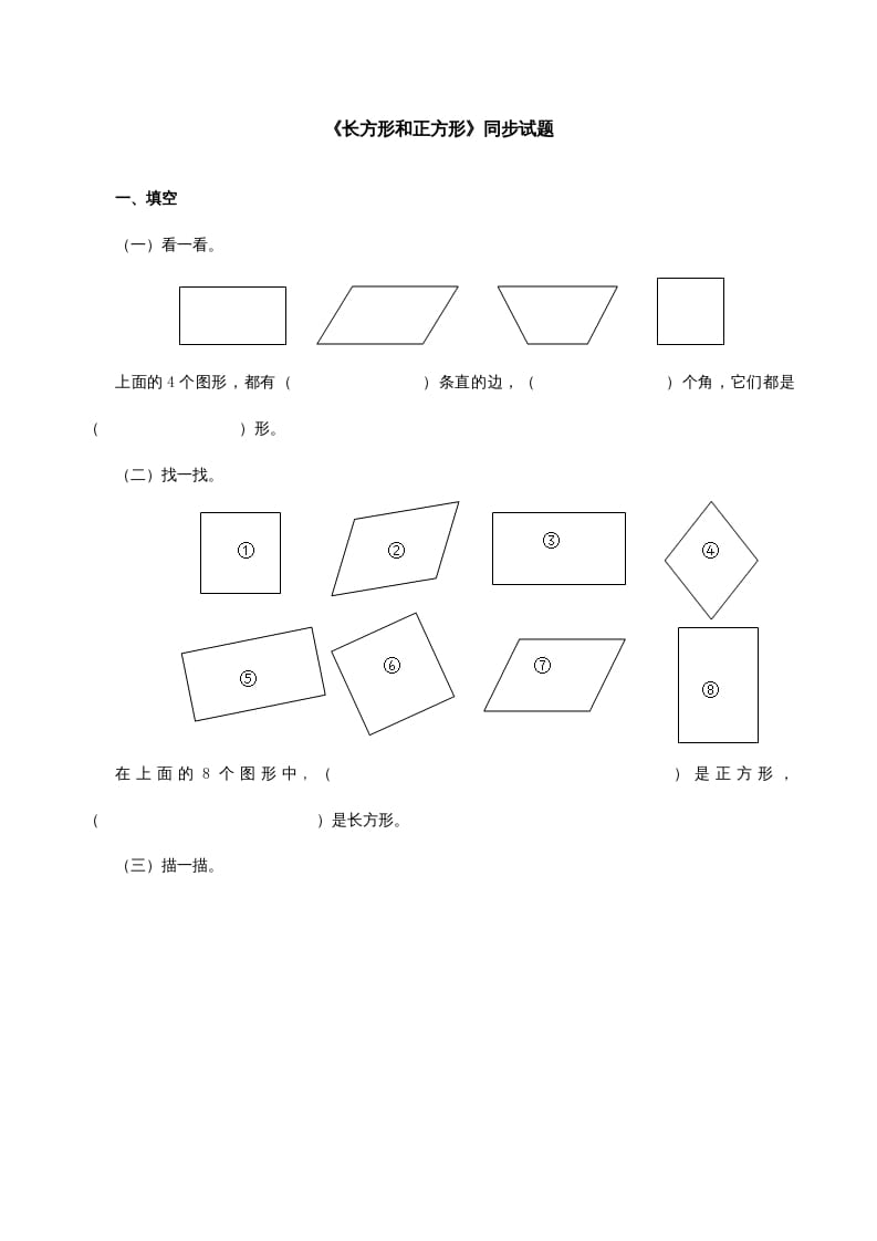 三年级数学上册《长方形和正方形》同步试题（人教版）-龙云试卷网