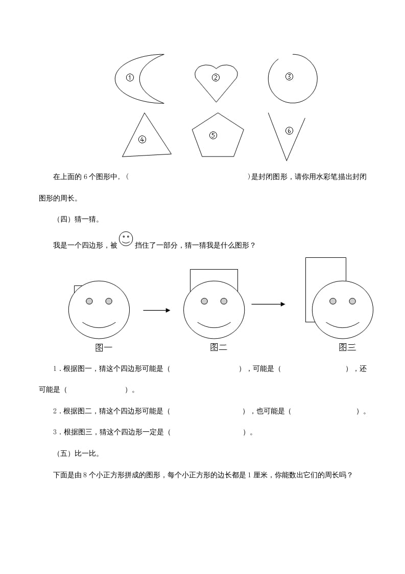 图片[2]-三年级数学上册《长方形和正方形》同步试题（人教版）-龙云试卷网