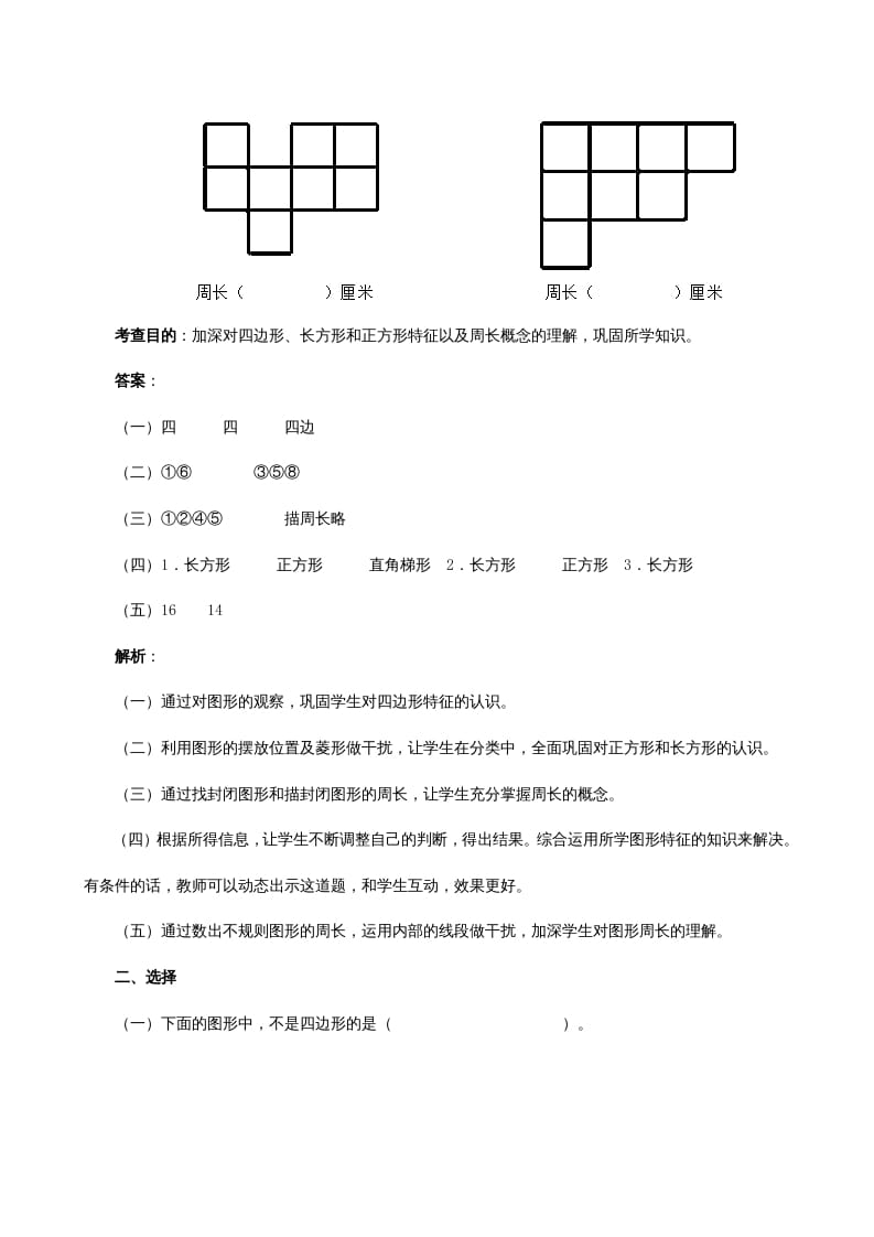 图片[3]-三年级数学上册《长方形和正方形》同步试题（人教版）-龙云试卷网