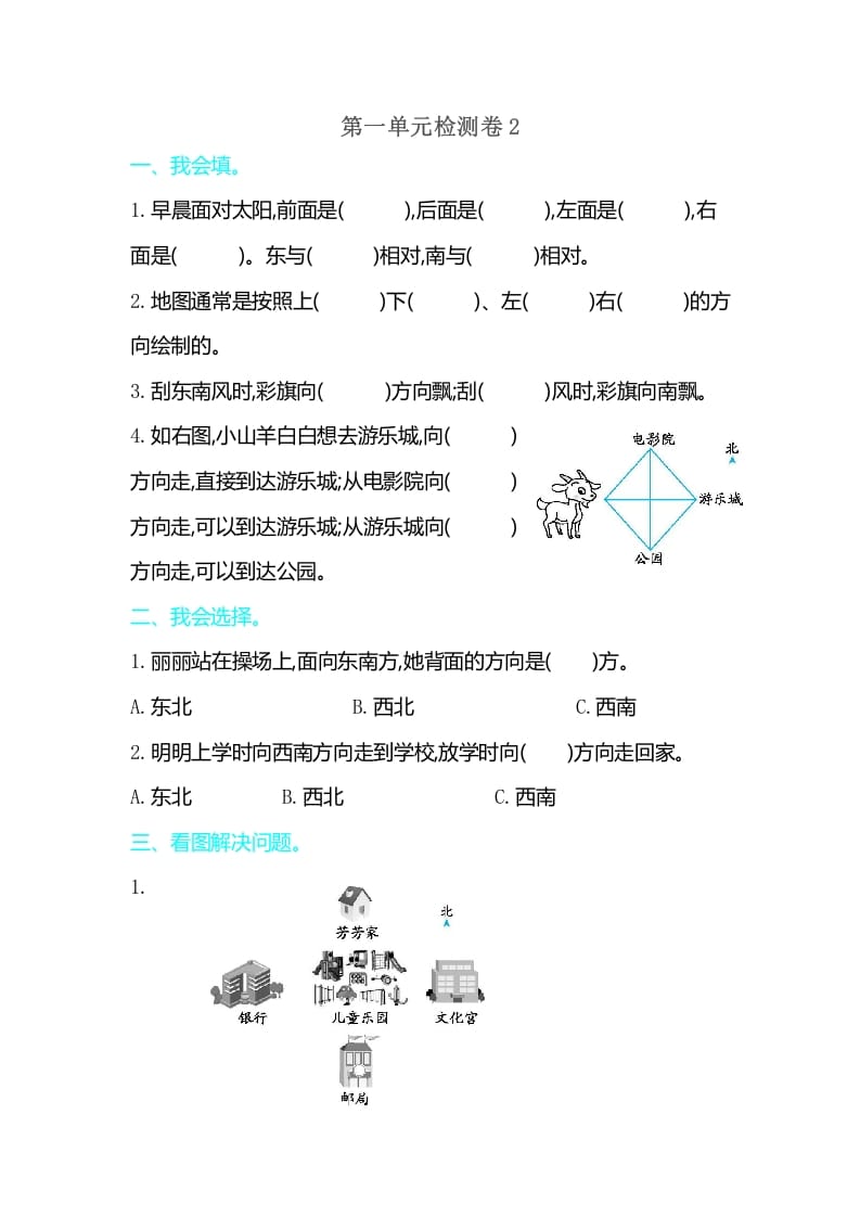 三年级数学下册第一单元检测卷2-龙云试卷网