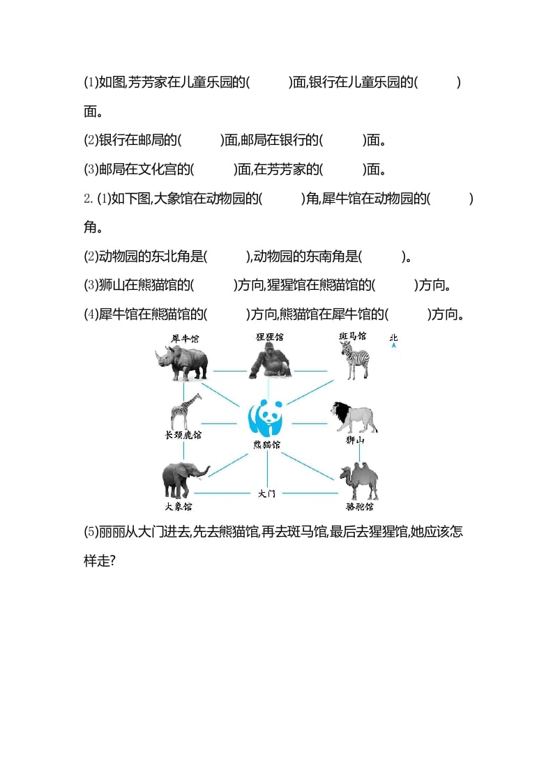 图片[2]-三年级数学下册第一单元检测卷2-龙云试卷网