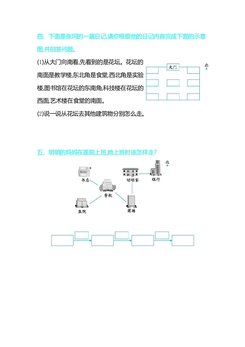 图片[3]-三年级数学下册第一单元检测卷2-龙云试卷网