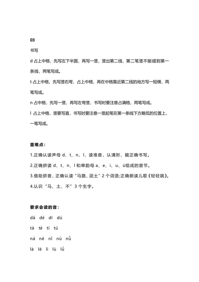 图片[2]-一年级语文上册9汉语拼音4《dtnl》知识点（部编版）-龙云试卷网