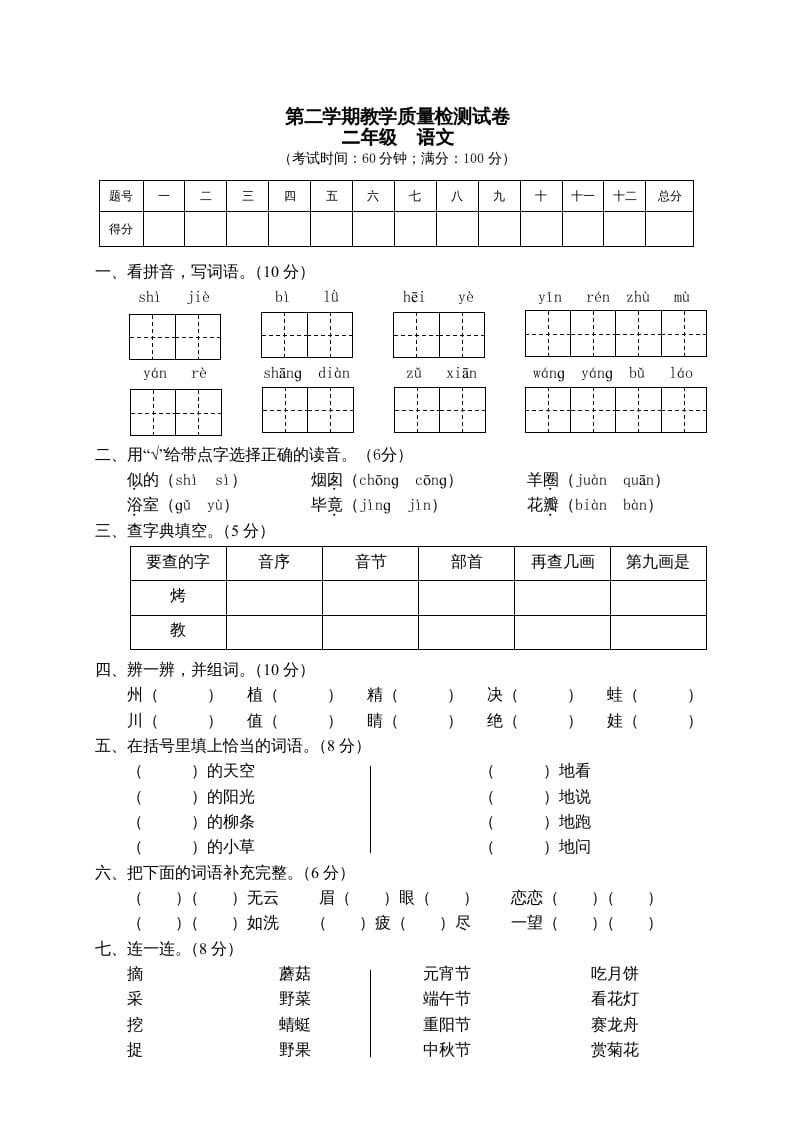 二年级语文下册期末试卷7-龙云试卷网