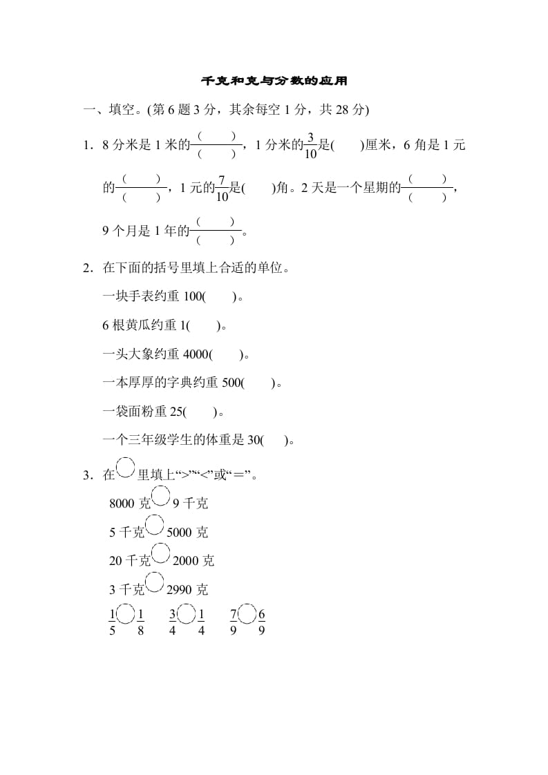 三年级数学上册专项复习卷4（苏教版）-龙云试卷网