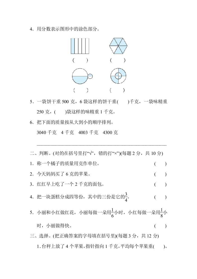 图片[2]-三年级数学上册专项复习卷4（苏教版）-龙云试卷网