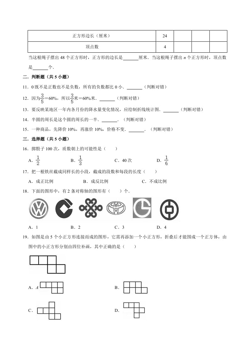 图片[2]-六年级数学下册小升初模拟试题（30）苏教版（含解析）-龙云试卷网
