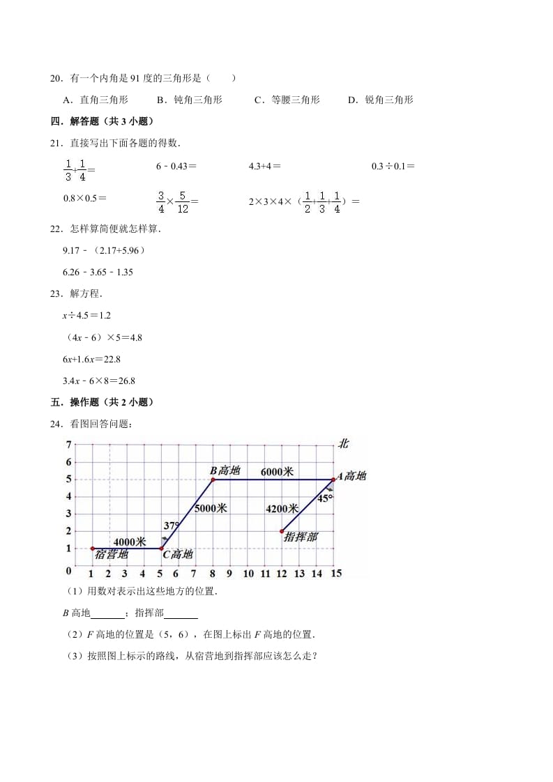 图片[3]-六年级数学下册小升初模拟试题（30）苏教版（含解析）-龙云试卷网