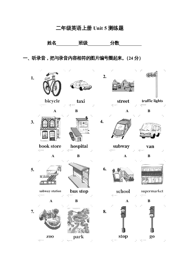 二年级英语上册Unit5测练题（人教版一起点）-龙云试卷网