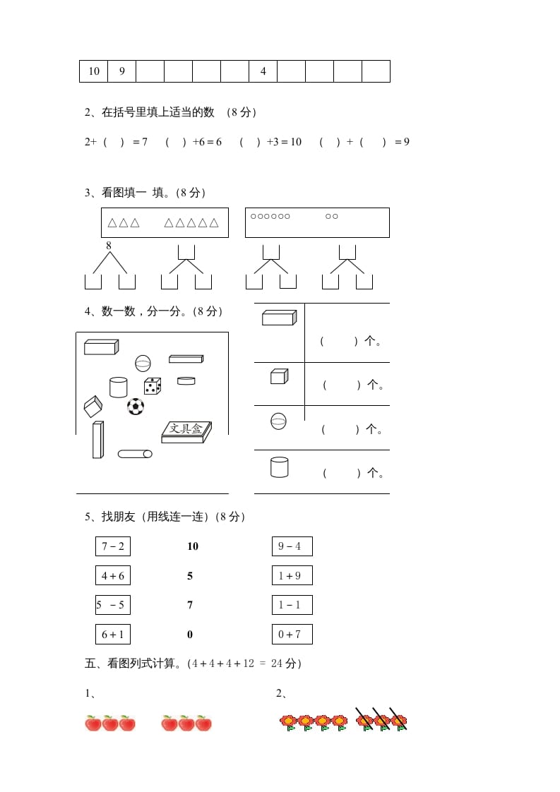图片[2]-一年级数学上册期中试卷8（人教版）-龙云试卷网