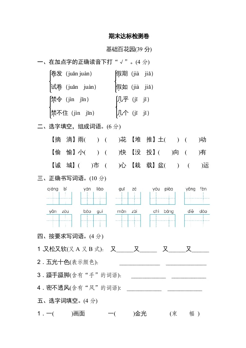 三年级语文上册期末练习(17)（部编版）-龙云试卷网
