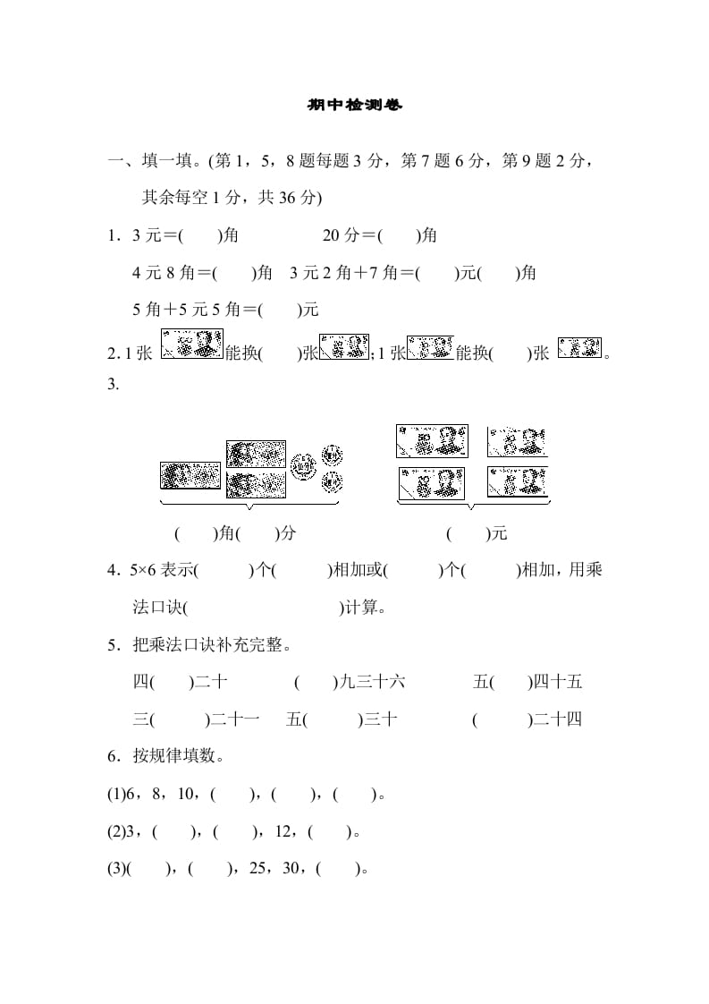 二年级数学上册期中练习(4)（北师大版）-龙云试卷网