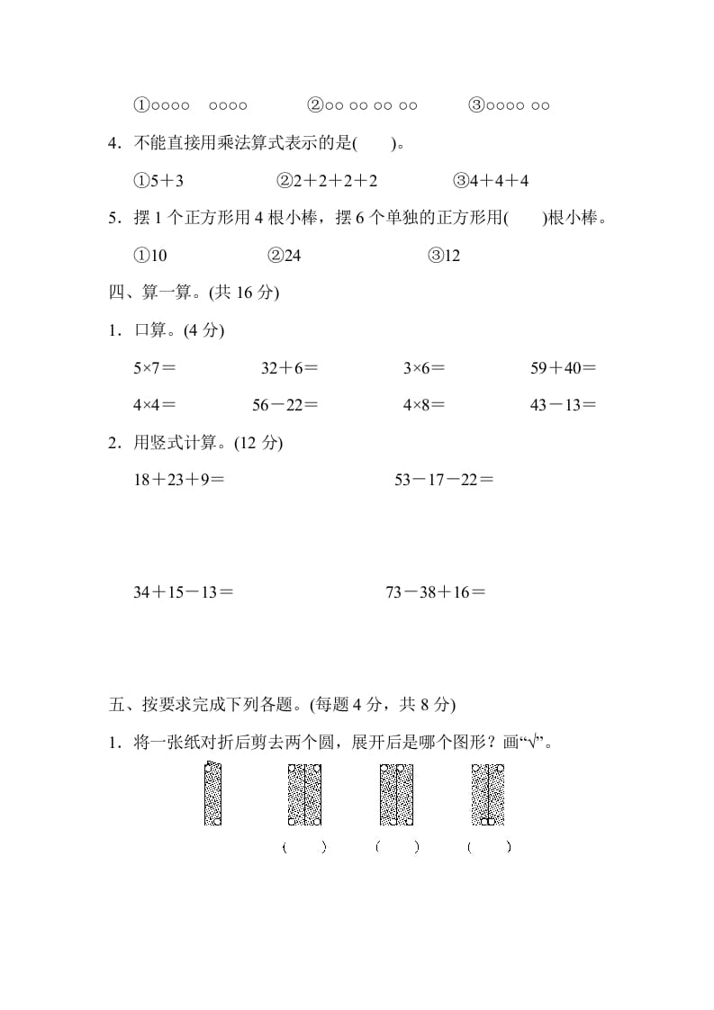 图片[3]-二年级数学上册期中练习(4)（北师大版）-龙云试卷网