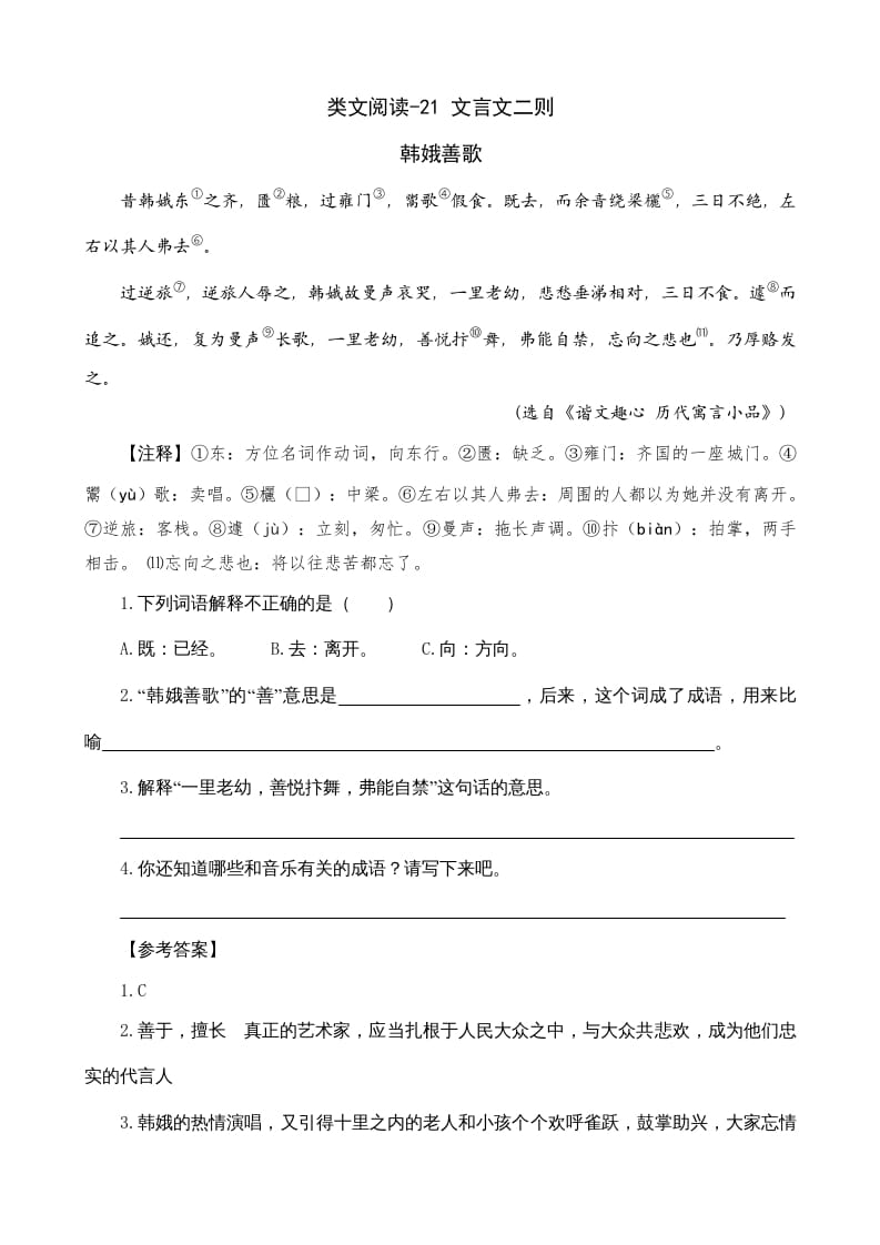 六年级语文上册类文阅读21文言文二则（部编版）-龙云试卷网