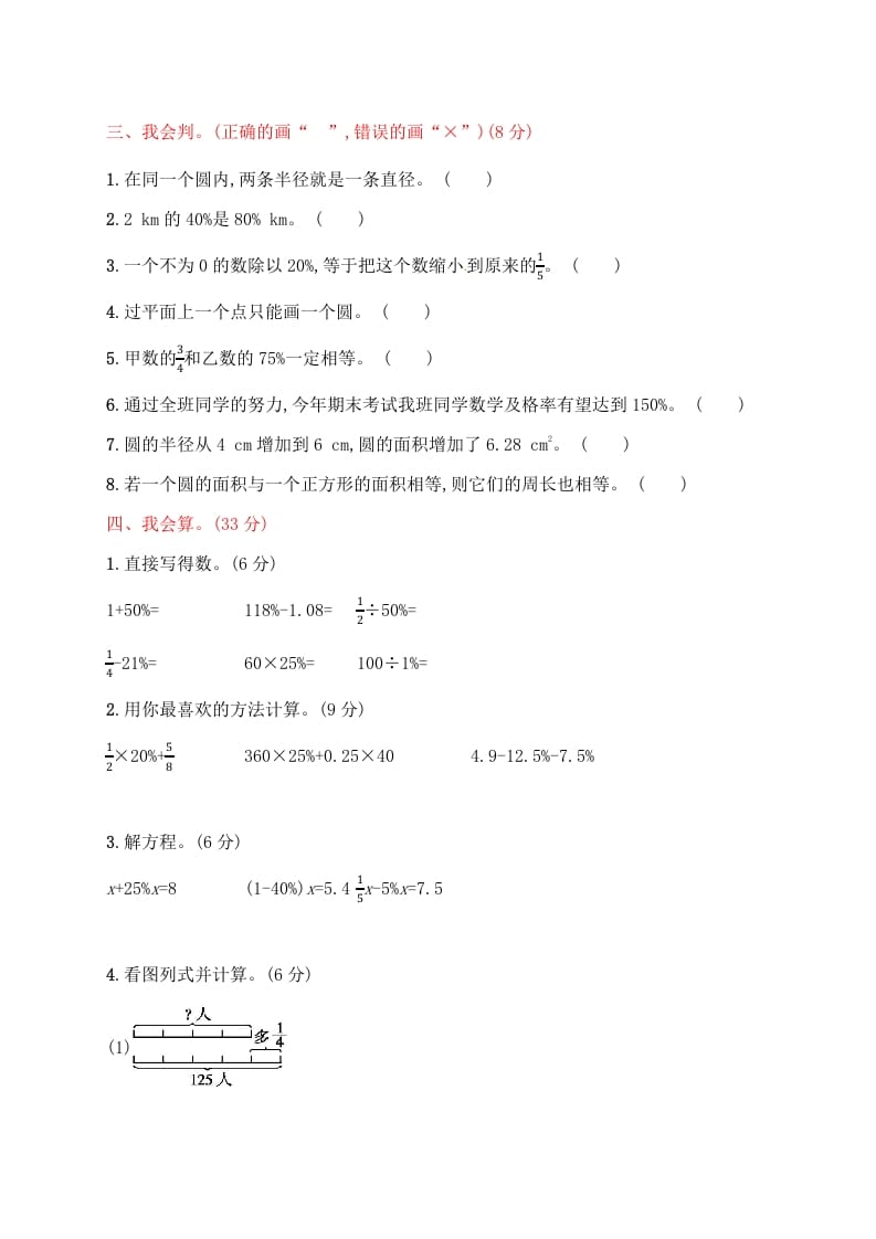 图片[3]-六年级数学上册试题－月考评价测试卷二｜人教新课标（人教版）-龙云试卷网