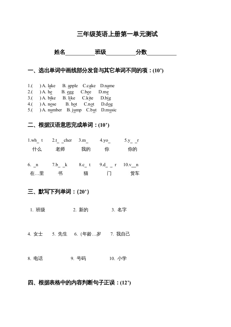 三年级英语上册第一单元测试(2)（人教版一起点）-龙云试卷网