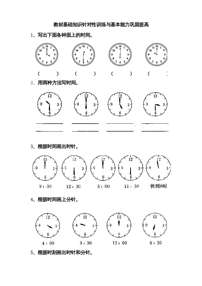 一年级数学上册第七单元《认识钟表》试卷2（人教版）-龙云试卷网