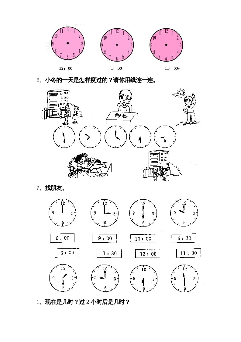 图片[2]-一年级数学上册第七单元《认识钟表》试卷2（人教版）-龙云试卷网