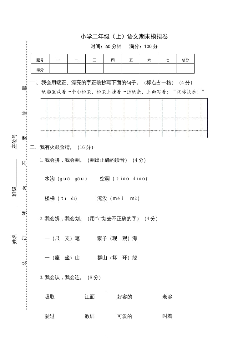 二年级语文上册期末练习(14)（部编）-龙云试卷网